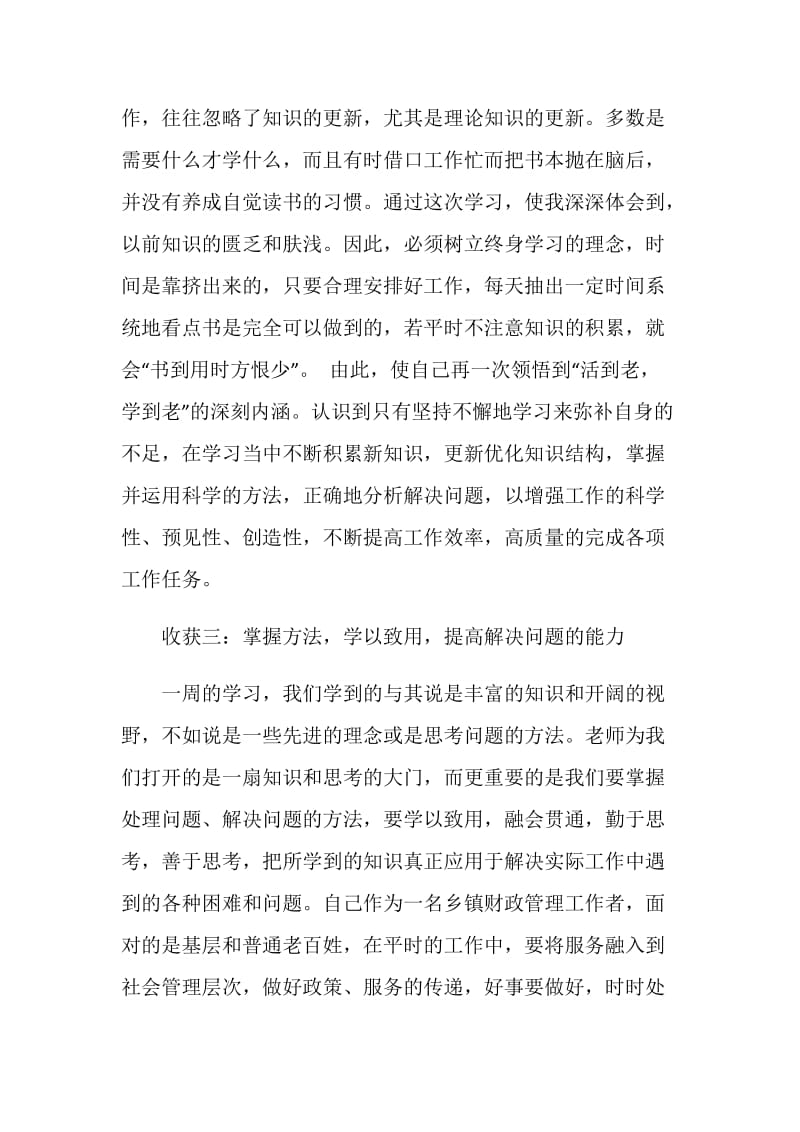 关于培训学习心得.doc_第3页