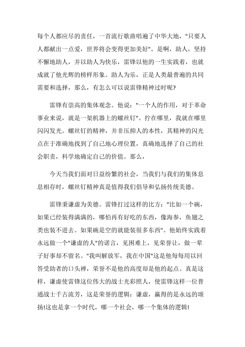 雷锋永远在我心中国旗下讲话3分钟.doc_第2页