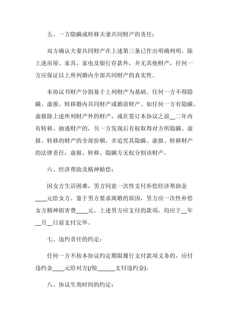 离婚协议书相关推荐.doc_第3页