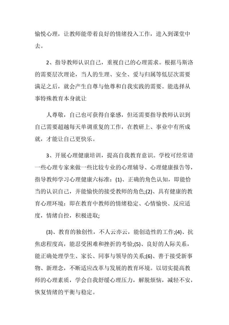 2021年特岗教师培训心得体会_特岗教师学习经验分享.doc_第2页