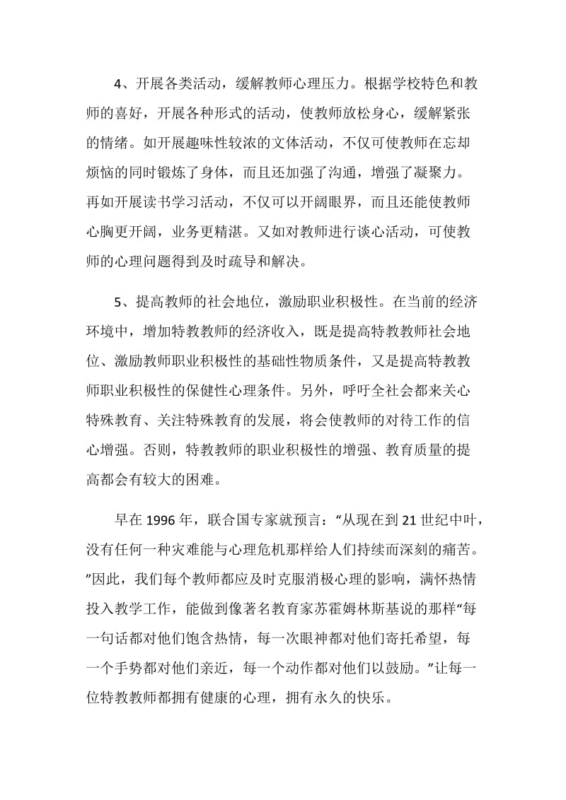 2021年特岗教师培训心得体会_特岗教师学习经验分享.doc_第3页