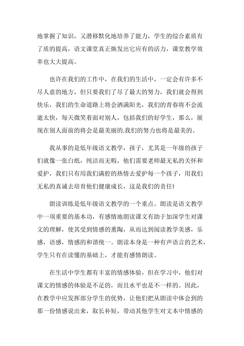 关于语文培训心得.doc_第2页