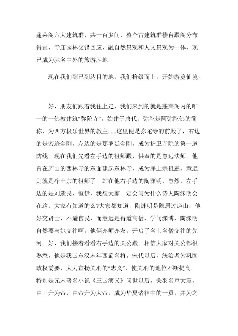 蓬莱阁导游词介绍.doc_第2页