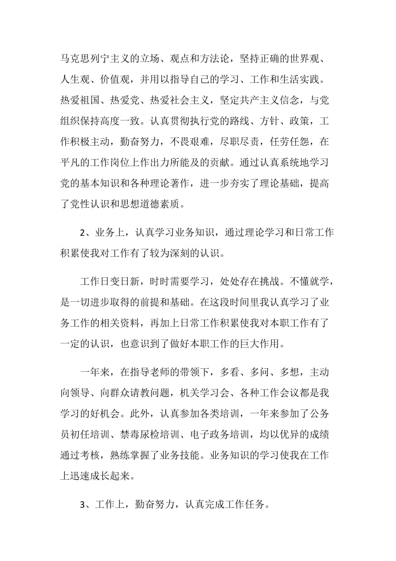 煤田事业单位年度考核思想总结汇报.doc_第2页