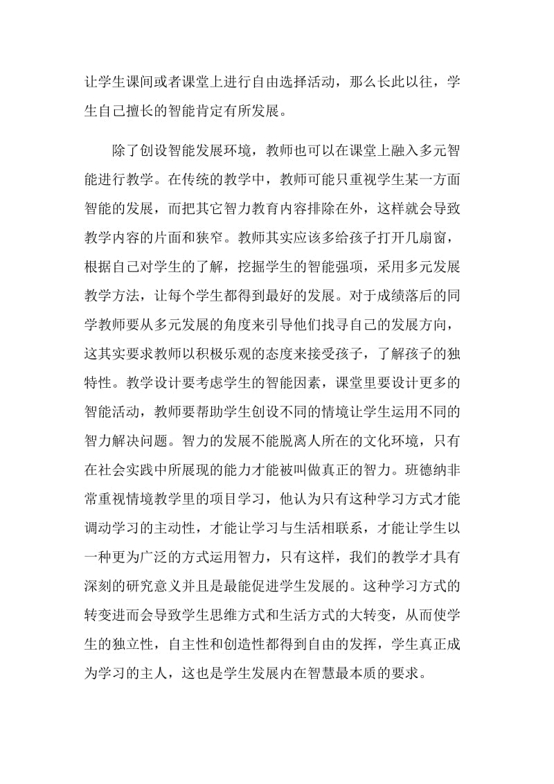 多元智能教与学的策略的心得.doc_第2页