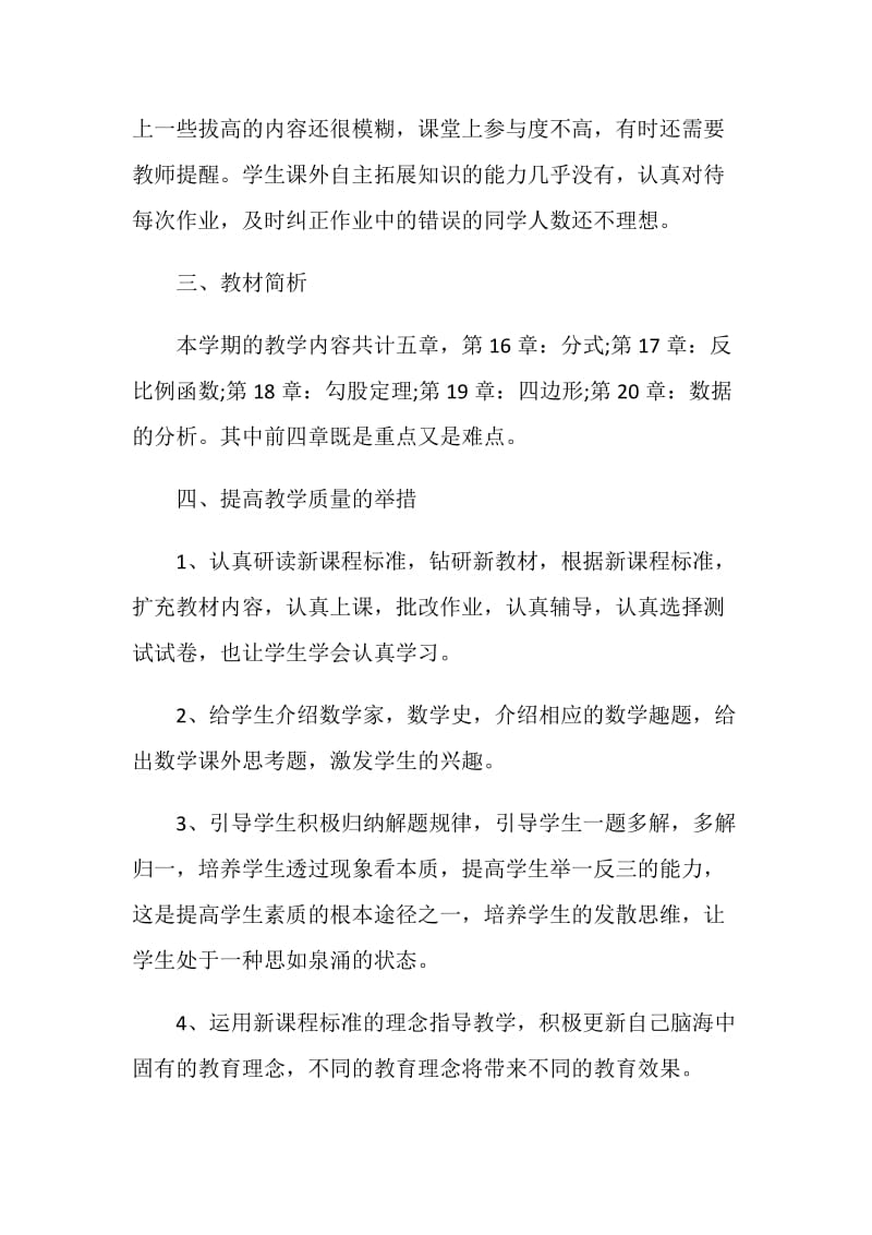 初中数学教师教学计划.doc_第2页