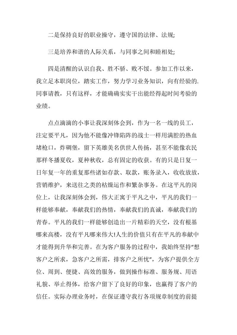 初级经济师个人工作述职报告.doc_第2页