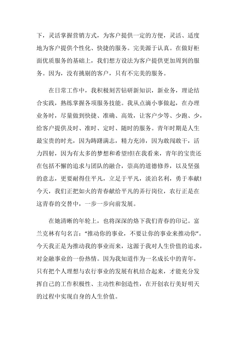 初级经济师个人工作述职报告.doc_第3页