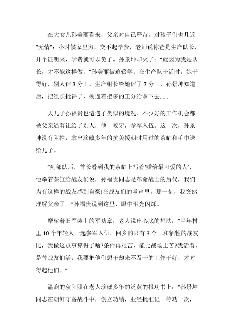 2021感动中国观后感学习心得范文.doc_第2页