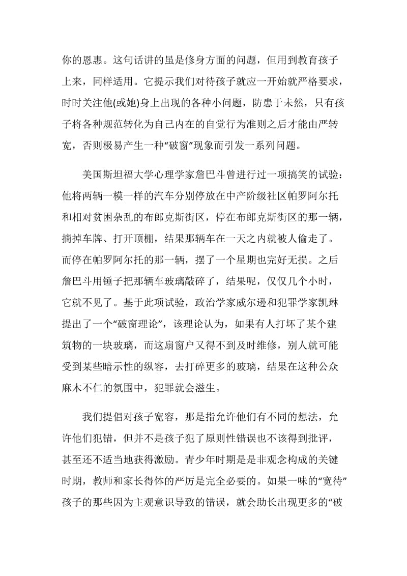 菜根谭读书笔记范文.doc_第2页