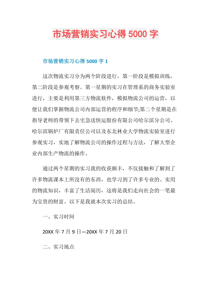 市场营销实习心得5000字.doc_第1页