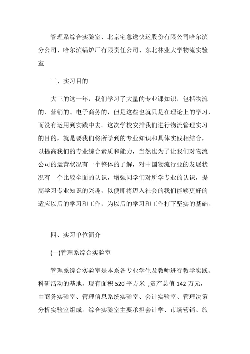 市场营销实习心得5000字.doc_第2页