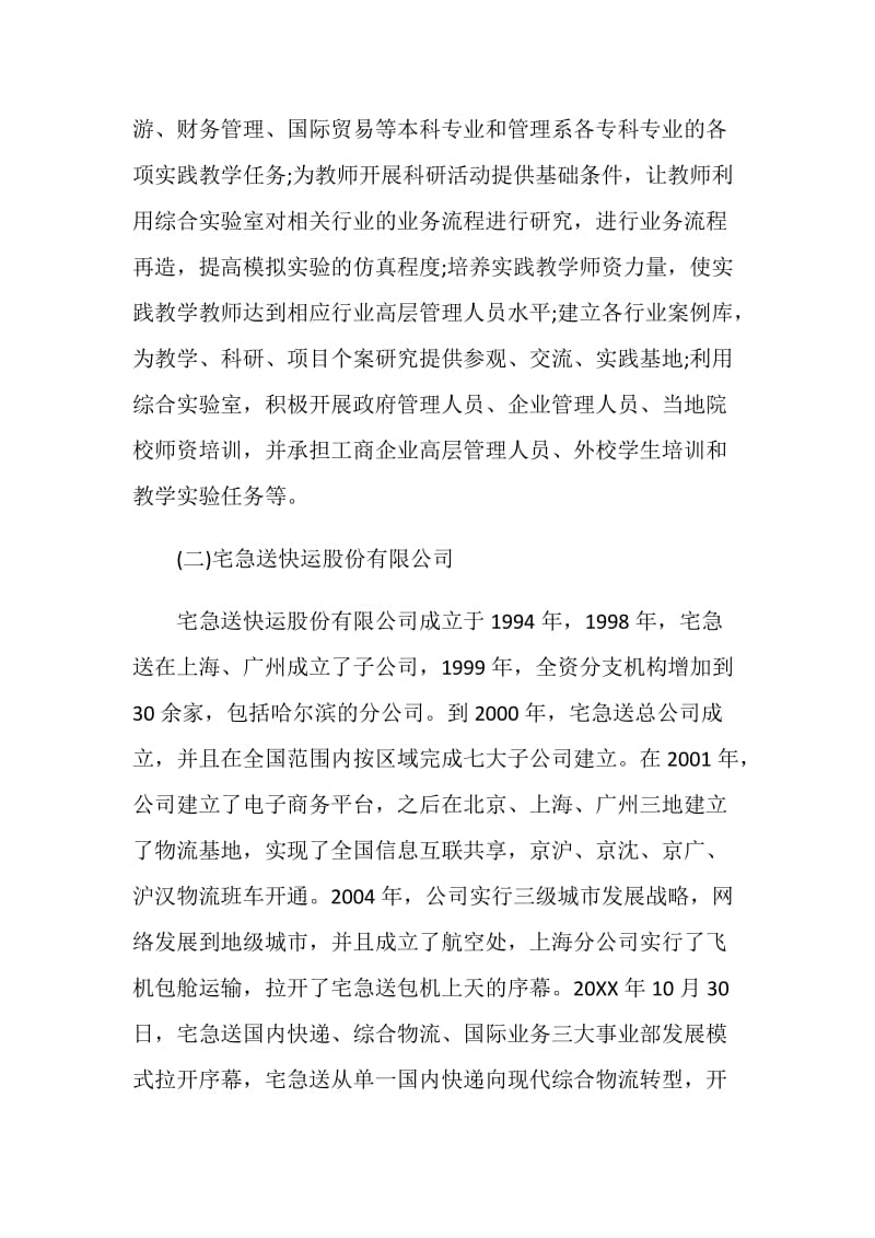 市场营销实习心得5000字.doc_第3页