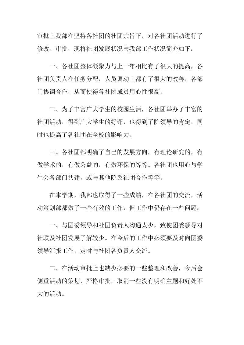 关于社团活动心得体会总结.doc_第2页