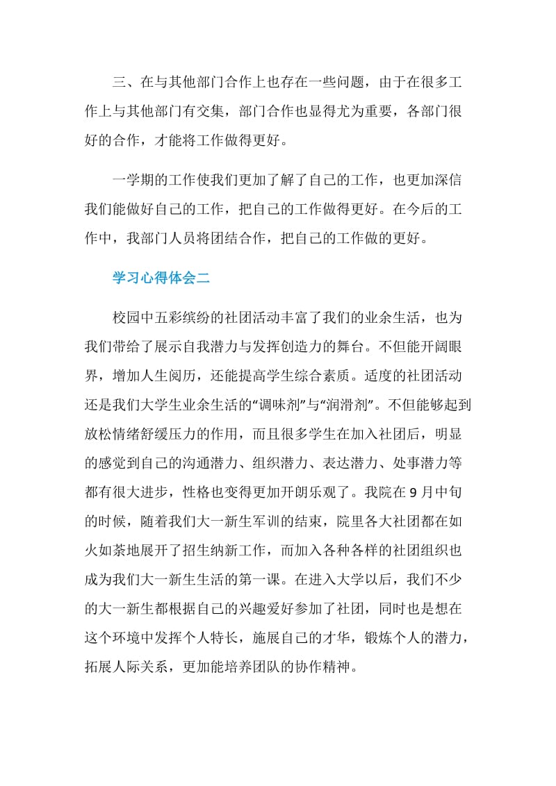 关于社团活动心得体会总结.doc_第3页