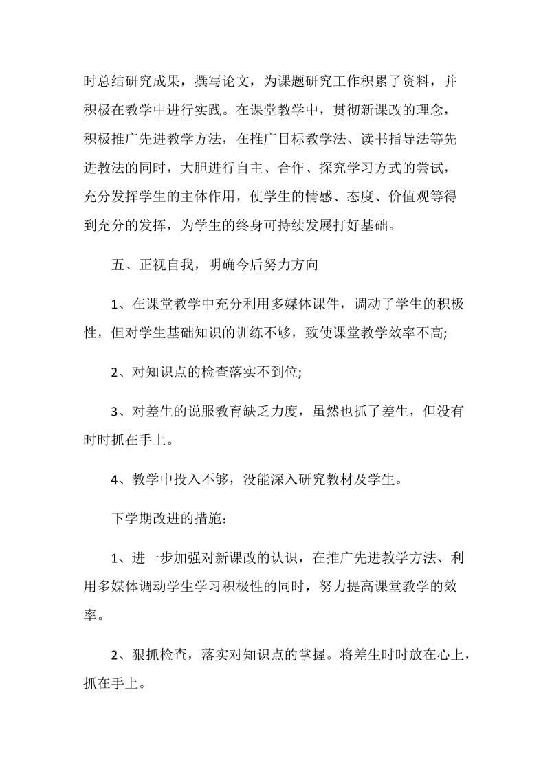 教师年度总结ppt范文五篇.doc_第3页