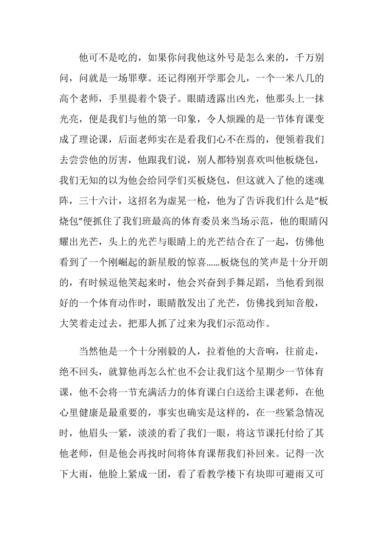 写老师的初三作文800字.doc_第3页