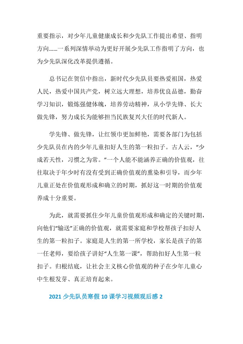 2021少先队员寒假10课学习视频观后感.doc_第2页