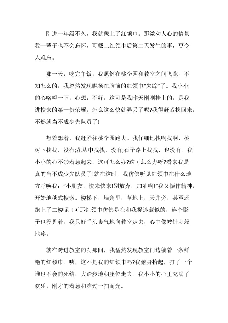 2021少先队员寒假10课学习视频观后感.doc_第3页