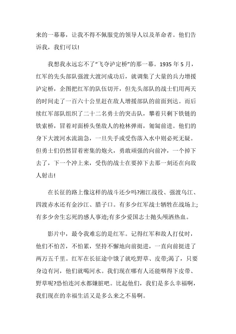 关于长征的优秀观后感作文800字精选.doc_第2页