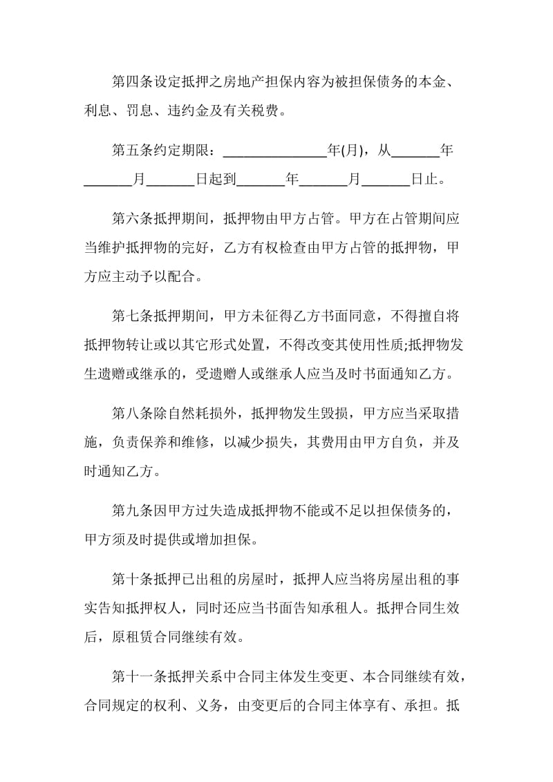 重庆市房地产抵押合同范本.doc_第2页