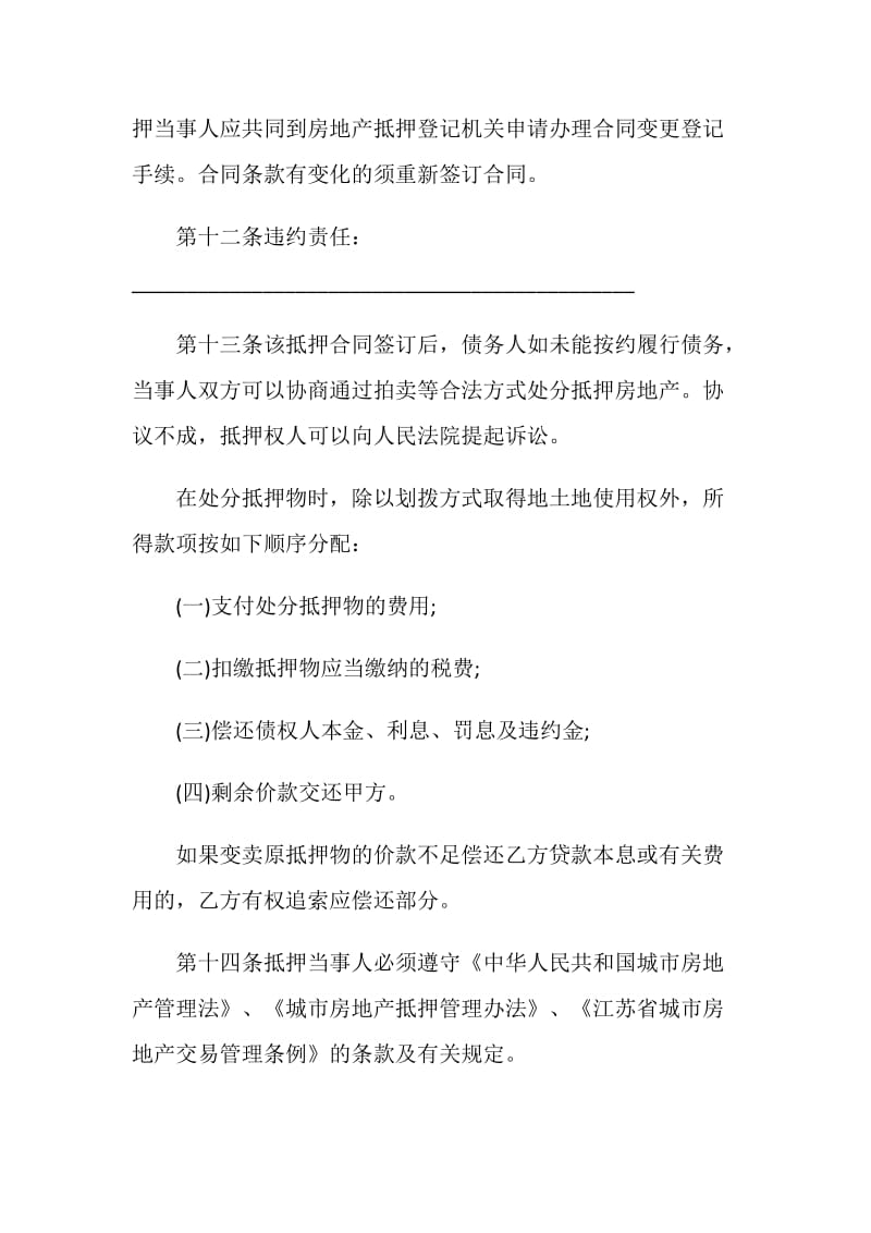 重庆市房地产抵押合同范本.doc_第3页