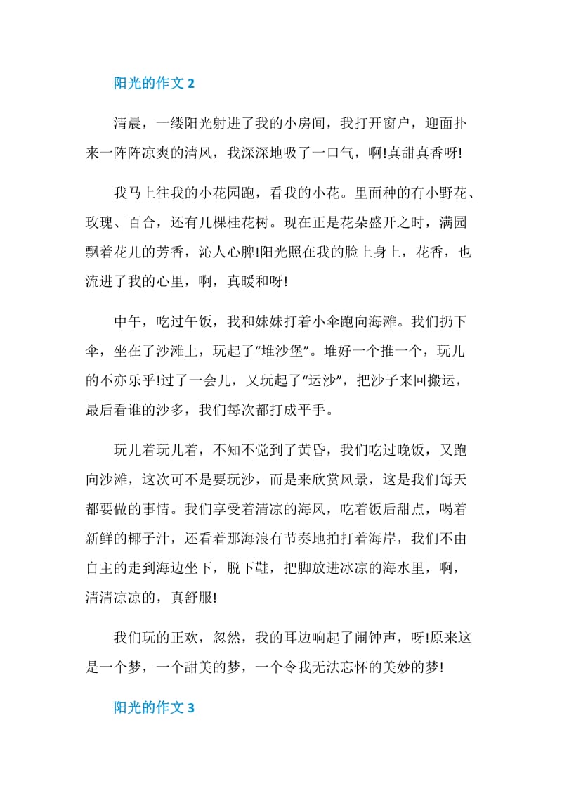 以阳光的作文经典赏析.doc_第2页