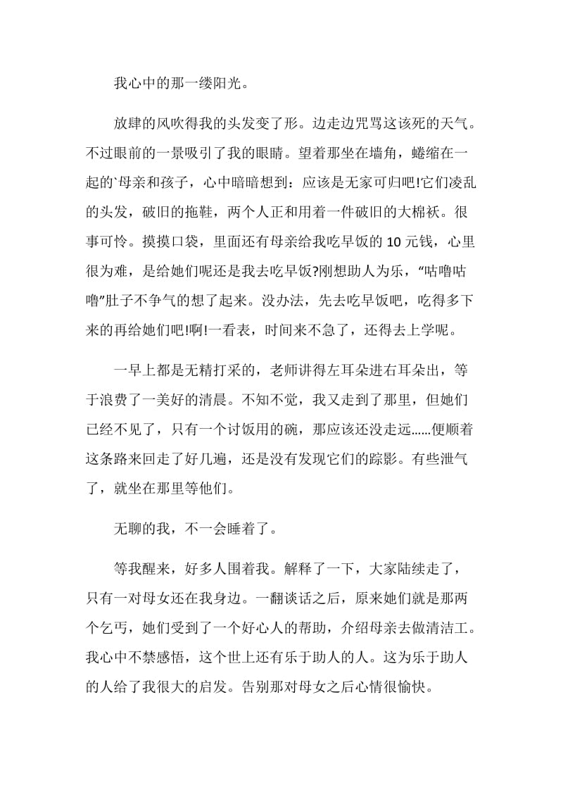 以阳光的作文经典赏析.doc_第3页