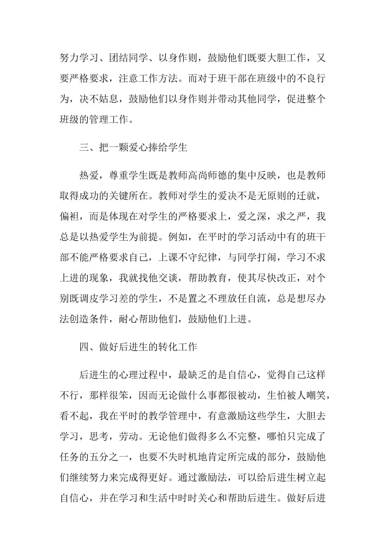 班主任简短工作总结范文2021.doc_第2页