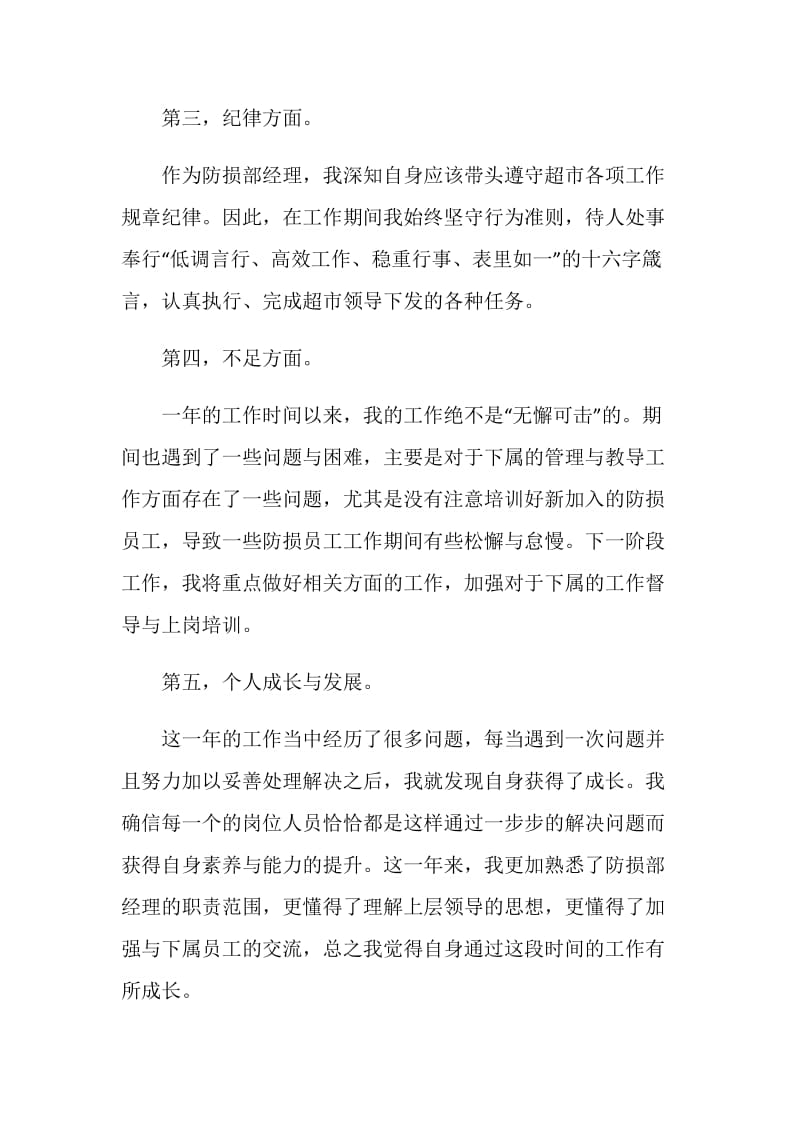 超市防损实习心得.doc_第2页