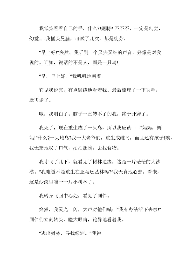 初二语文想象类作文.doc_第2页