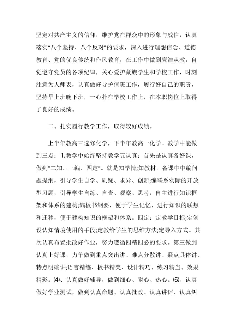 2021年学校党员教师年终工作总结.doc_第2页