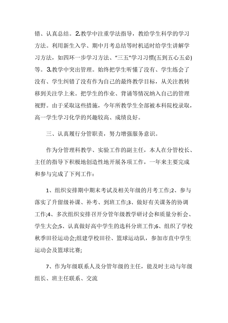 2021年学校党员教师年终工作总结.doc_第3页