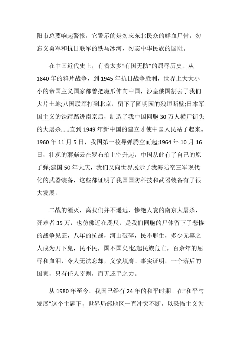 国防知识教育讲座优秀观后感作文.doc_第3页