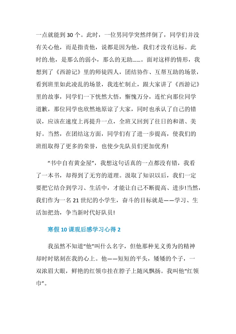 2021寒假10课观后感学习心得.doc_第2页