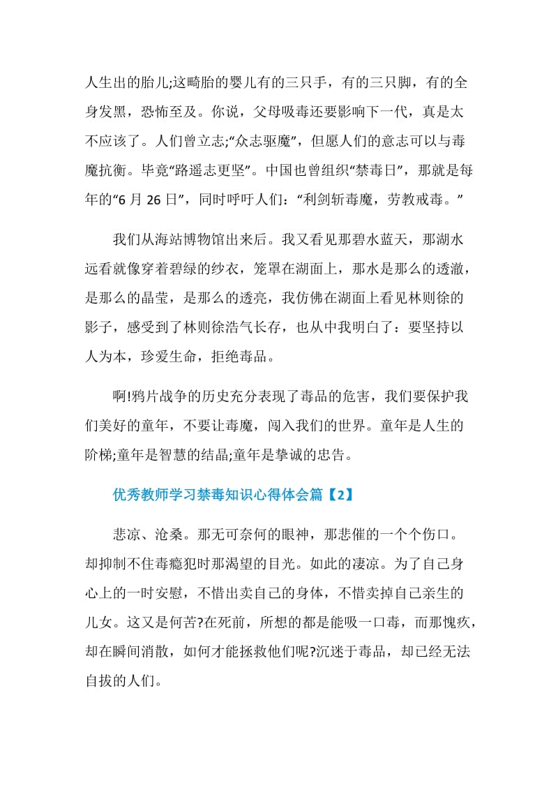 优秀教师学习禁毒知识心得体会.doc_第2页