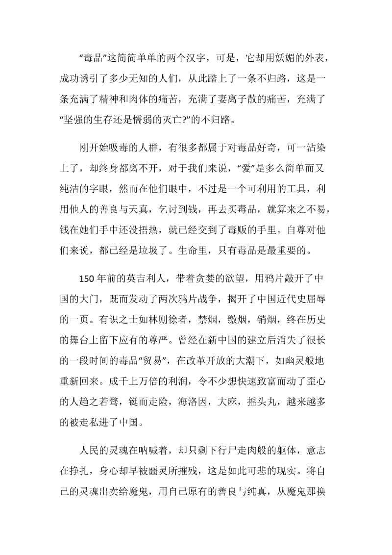 优秀教师学习禁毒知识心得体会.doc_第3页