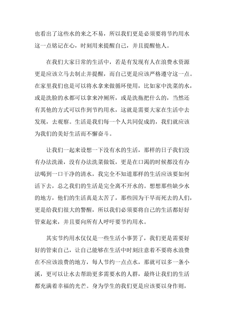 水资源保护的国旗下讲话5分钟.doc_第2页