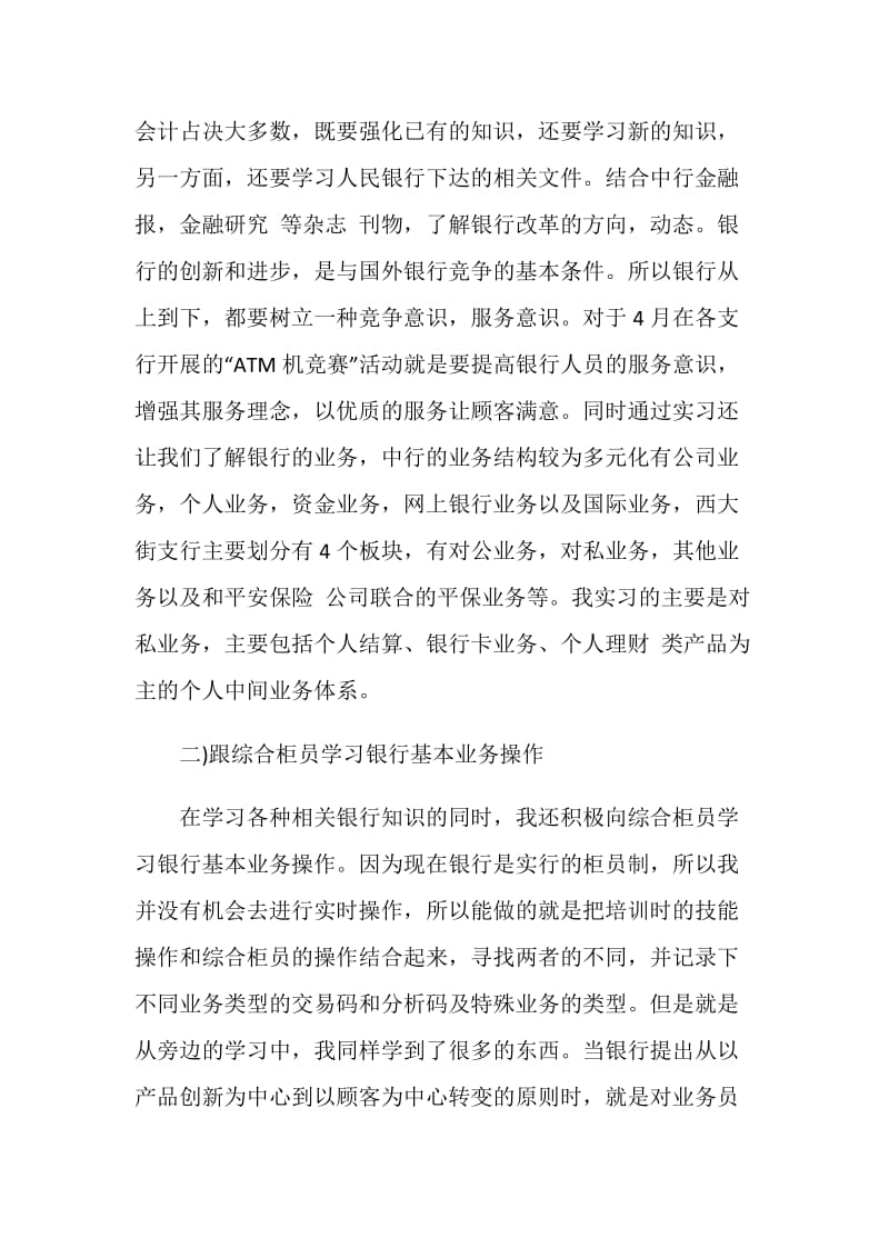 最新银行实习报告范文3000字.doc_第3页