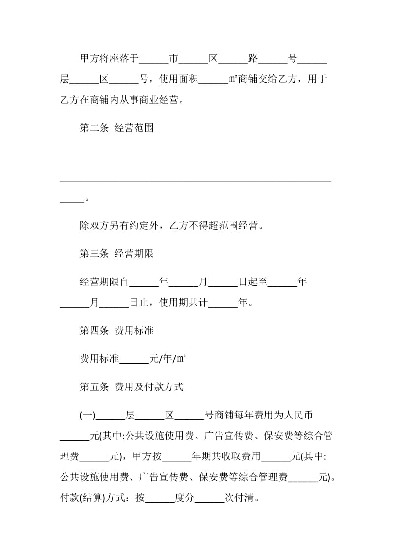 2021店铺合伙经营合同格式.doc_第2页