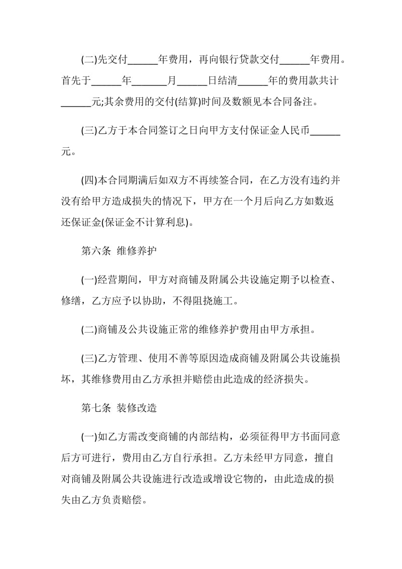 2021店铺合伙经营合同格式.doc_第3页