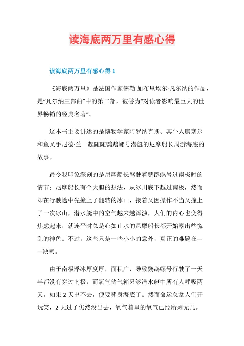 读海底两万里有感心得.doc_第1页