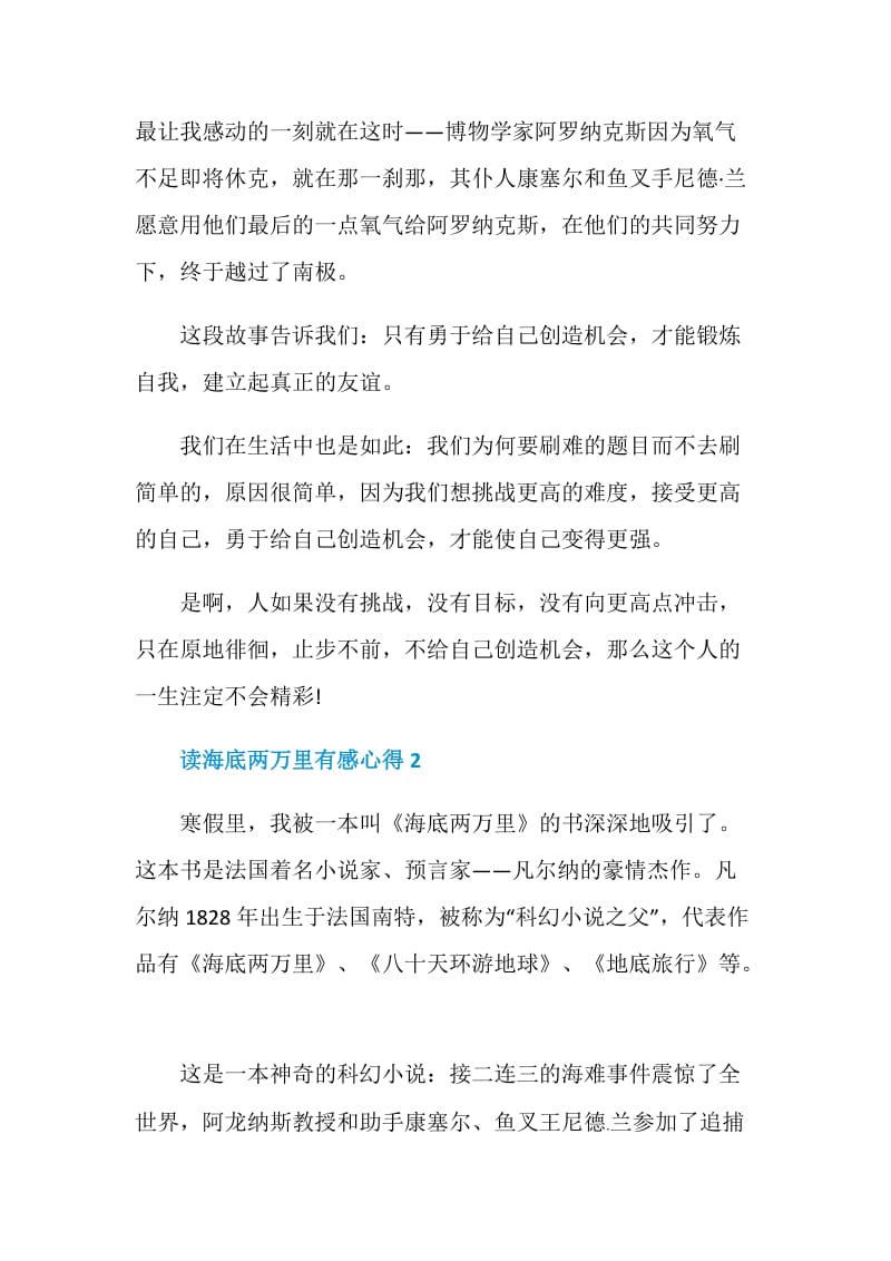 读海底两万里有感心得.doc_第2页