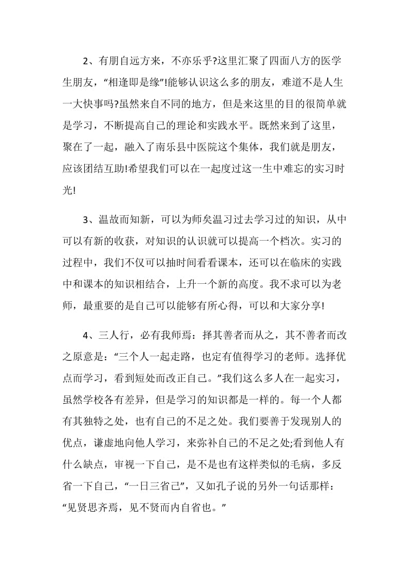 医学生个人实习总结报告.doc_第2页