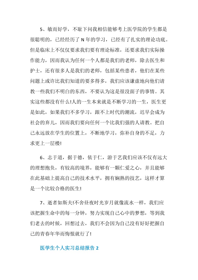 医学生个人实习总结报告.doc_第3页