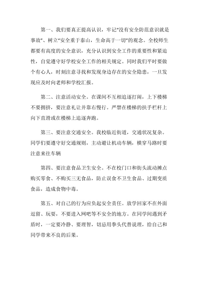 关于青少年安全心得.doc_第2页