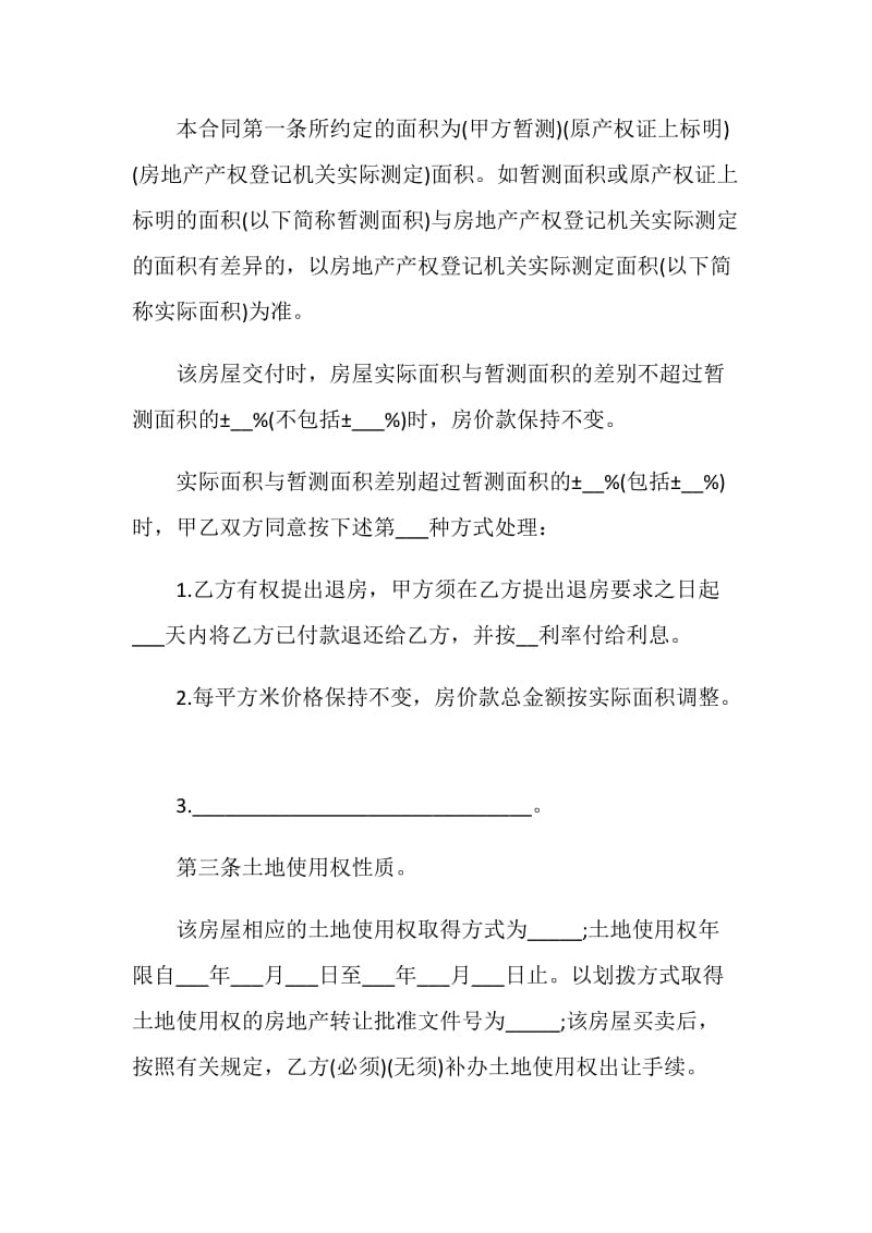 2021格式标准的买卖合同.doc_第2页