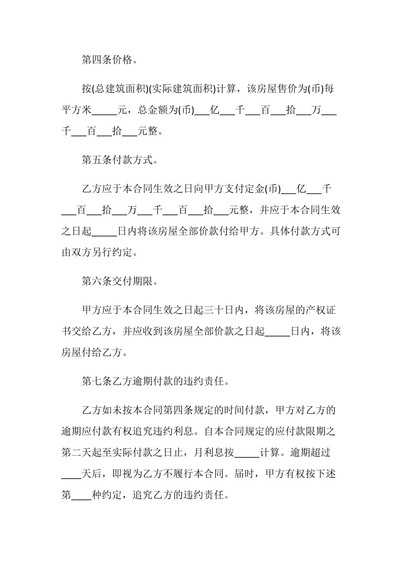 2021格式标准的买卖合同.doc_第3页