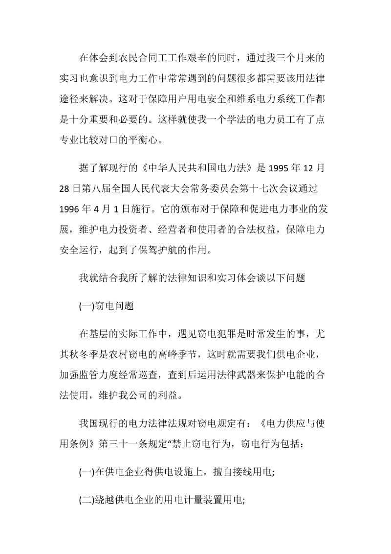 供电所实习心得感想.doc_第2页