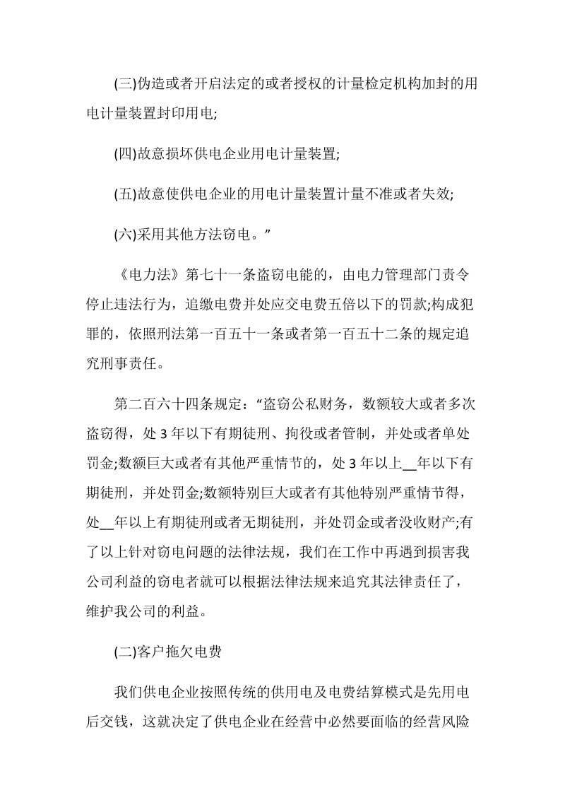 供电所实习心得感想.doc_第3页